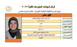 بالصور.. أسماء أوائل الدبلومات الفنية 2025