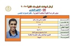 بالصور.. أسماء أوائل الدبلومات الفنية 2025