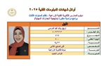 بالصور.. أسماء أوائل الدبلومات الفنية 2025