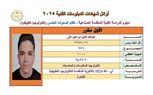 بالصور.. أسماء أوائل الدبلومات الفنية 2025