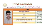 بالصور.. أسماء أوائل الدبلومات الفنية 2025
