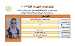 بالصور.. أسماء أوائل الدبلومات الفنية 2025