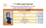 بالصور.. أسماء أوائل الدبلومات الفنية 2025
