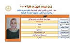 بالصور.. أسماء أوائل الدبلومات الفنية 2025