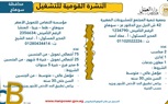 وزارة العمل تُصدر نشرة التوظيف نصف الشهرية.. بالتعاون مع القطاع الخاص 