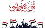 رئيس جامعة كفر الشيخ يهنئ الرئيس السيسي بالذكرى الـ73 لثورة 23 يوليو المجيدة