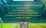 وزارة الشباب والرياضة تبدأ أولى الدورات التدريبية التخصصية في صيانة الملاعب والمنشآت الرياضية