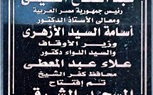 افتتاح مسجدين جديدين بدسوق والحامول في كفر الشيخ