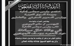 د. أماني الموجي تتقدم بخالص العزاء إلى م. حاتم الجوهرى فى وفاة خال سيادته الحاج عبد الحميد يوسف الجوهري 