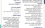 التعليم تطلق مدراس تكنولوجيا تطبيقية جديدة متخصصة في الدواء بالتعاون مع ايطاليا