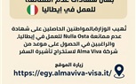 تنويه هام من وزارة العمل بشأن شهادات عدم الممانعة  للعمل في إيطاليا