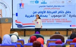 مرجريت صاروفيم تشهد احتفالية ختام أعمال المرحلة الأولي لمبادرة 