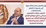 حصاد وزارة العمل في 7 أيام حملات التفتيش تُسفر عن تحرير 6185 محضرًا خاصًا بتراخيص عمل الأجانب خلال 22 يومًا فقط 