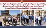 حصاد وزارة العمل في 7 أيام حملات التفتيش تُسفر عن تحرير 6185 محضرًا خاصًا بتراخيص عمل الأجانب خلال 22 يومًا فقط 