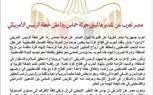 مصر تعرب عن تقديرها لبيان حركة حماس رداً على خطة الرئيس الأمريكي
