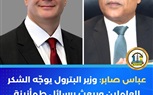 وزير البترول يوجّه الشكر للعاملين ويبعث برسائل طمأنينة للمواطنين حول جهود الدولة في قطاعي البترول والتعدين
