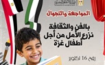 وزارة الثقافة تنظم قافلة “مسرح المواجهة والتجوال” إلى رفح دعمًا لأطفال غزة 16 أكتوبر