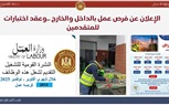 حصاد وزارة العمل خلال أسبوع