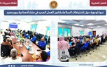 فرص عمل ...تنفيذ برامج تدريب مهني ..ندوات للتوعية بقانون العمل الجديد .. وحملات تفتيش مكثفة ...