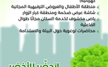   بعد غدٍ.. إطلاق فاعلية بعنوان 