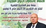 "  الصناعة " طرح 1128 قطعة أرض صناعية في 16 محافظة والتقديم عبر منصة مصر الصناعية الرقمية
