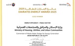 "الإسكان" تفوز بجائزة الإمارات للطاقةعن مشروع معالجة الحمأة وتحويلها إلى طاقة بالإسكندرية