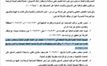 الرقابة المالية  تفتح النار على المخالفين بالتنسيق مع البورصة وتكشف مخالفات 