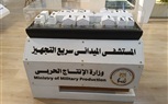 وزارة الإنتاج الحربي تشارك في معرض المؤتمر العالمي للسكان والصحة والتنمية