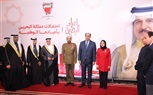 السفيرة فوزية زينل: احتفال البحرين الوطني فرصة لتسليط الضوء على إنجازات المملكة وتعزيز الشراكة مع مصر