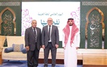 بدعوة من سفير خادم الحرمين الشريفين بمصر...رئيس جامعة سوهاج يشهد احتفالية اليوم العالمي للغة العربية 