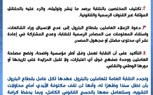 بيان رد رسمي صادر عن النقابة العامة للعاملين بالبترول