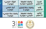 وزارة التعليم تطرح النماذج الاسترشادية لامتحانات الثانوية العامة غداً 