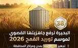 تجهيز 38 موقعًا بمدن ومراكز  البحيرة لإستقبال محصول القمح وبدء الاستلام 15 أبريل الجاري 
