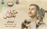 “الرشاش”.. انطلاقة لسلسلة “حكاية بطل” توثق بطولات أبناء القوات المسلحة