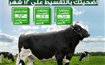 الأورمان تطلق خدمة التقسيط لصكوك الأضاحى 2026