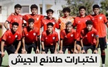 بدء اختبارات الناشئين بنادي طلائع الجيش السبت المقبل
