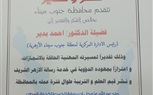 محافظ جنوب سيناء يكرم دكتور أحمد بدير خلال جلسة التنفيذي