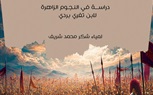 «مصر والحروب الصليبية».. إطلالة موسوعية للباحثة لمياء شريف على التاريخ الوسيط