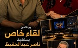 «لقاء خاص» يفتح ملفات المسرح والإبداع في حوار استثنائي مع الكاتب والممثل والمخرج المسرحي ناصر عبدالحفيظ