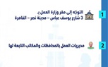 وزير العمل يعلن توفير 1590 فرصة عمل بـ36 شركة خاصة في 11 محافظة... وفرص مخصصة لذوي الهمم