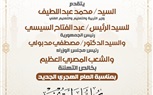 وزير التعليم يهنئ الرئيس السيسي بحلول العام الهجري الجديد