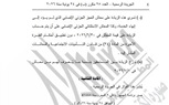 الجريدة الرسمية تنشر قرار الرئيس السيسي زيادة المعاشات بنسبة 15%