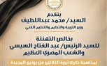 وزير التعليم يهنئ الرئيس السيسى بذكرى ثورة 30 يونيو