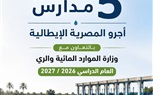 إطلاق 5 مدارس 