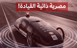 جامعة القاهرة تحقق إنجازًا عالميًا جديدًا في مجال السيارات ذاتية القيادة