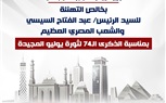 وزير التعليم يهنئ الرئيس السيسي والشعب المصري بذكرى ثورة 23 يوليو المجيدة