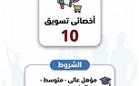 وزير العمل يُعلن 2024 فرصة عمل جديدة في 55 شركة خاصة بـ12 محافظة