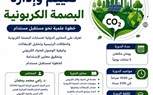 جامعة بنها تطلق دورة تدريبية متخصصة لتأهيل الكوادر في تقييم وإدارة البصمة الكربونية
