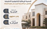 التعليم .. تعلن انطلاق 15 مدرسة مصرية إيطالية جديدة بالشراكة مع المؤسسات التعليمية الإيطالية فى مجال الضيافة تحت اسم “8ones”