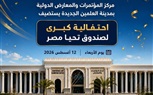 لمرور 12 عامًا من العطاء.. مركز المؤتمرات والمعارض الدولية بالعلمين الجديدة يستضيف احتفالية كبرى لصندوق تحيا مصر